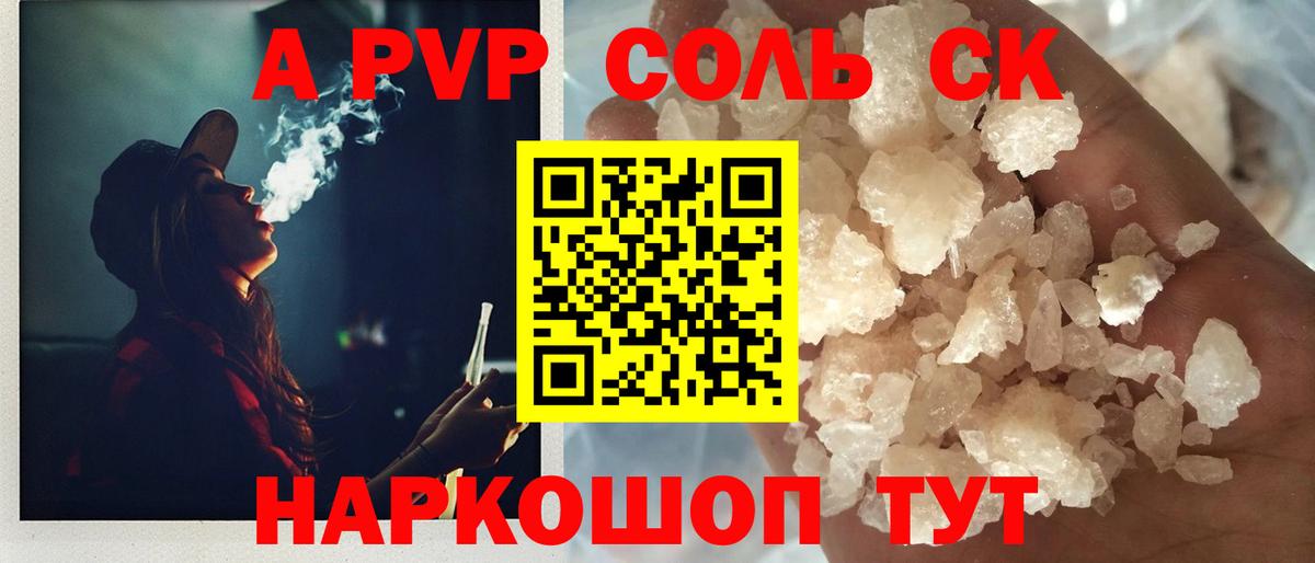 Альфа ПВП  А ПВП Crystall  Вход с VPN  Чистополь  Alpha-PVP СК 