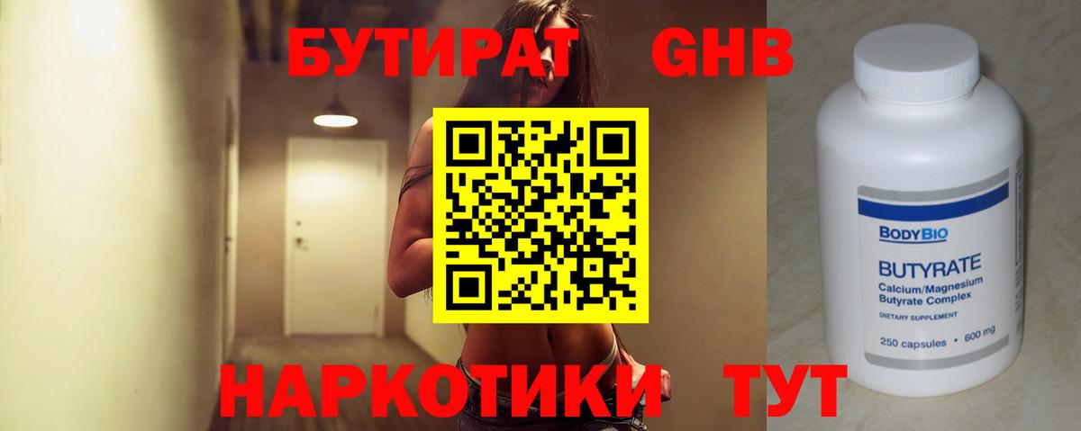 Бутират 99%  БУТИРАТ  Чистополь  Вход с VPN 