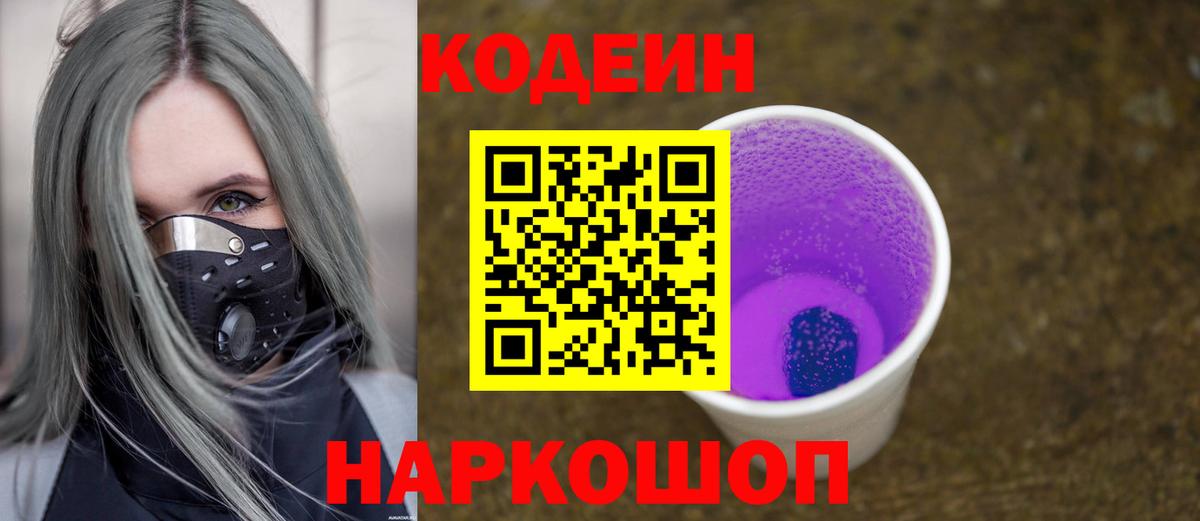 Чистополь  Codein напиток Lean (лин)  Вход с VPN 