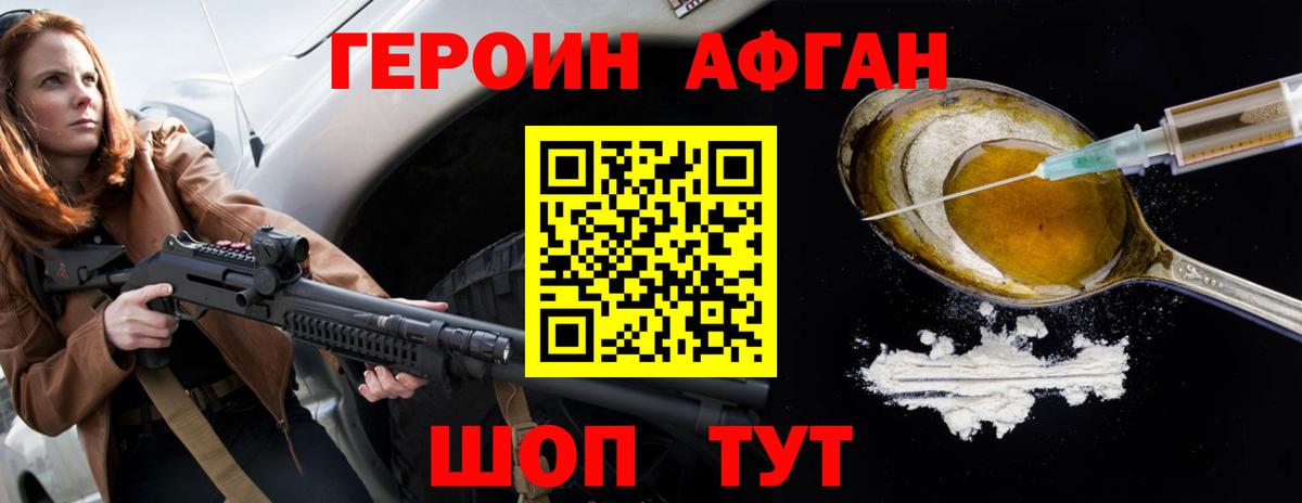 Героин  Вход с VPN  Чистополь  ГЕРОИН Афган 