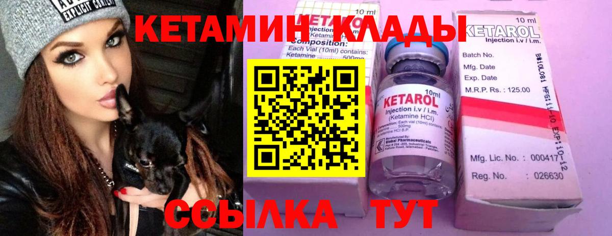 Чистополь  Кетамин VHQ  Вход с VPN 