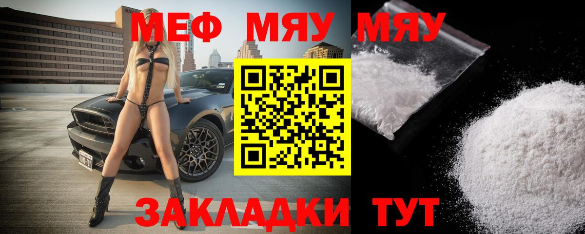 Меф мяу мяу кристаллы Чистополь