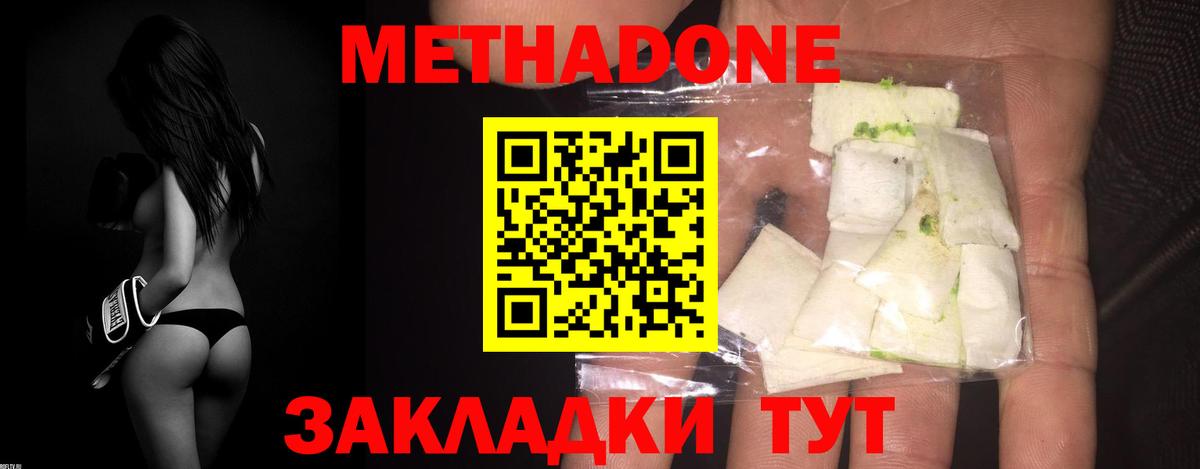 МЕТАДОН кристалл Чистополь